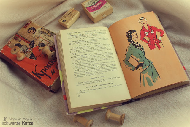 Кройка и шитье дома 1960 Кройка и шитье дома 1960