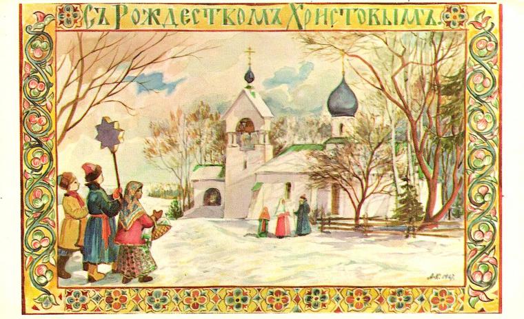 Русские на открытках Русские на открытках
