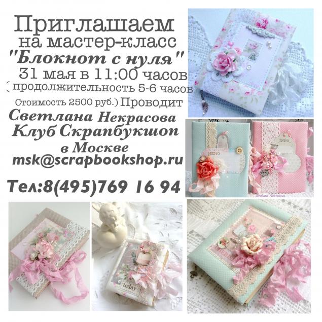 Мастер классы по скрапбукингу москва Мастер классы по скрапбукингу москва