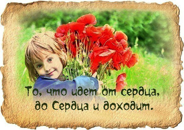 Стих мир от сердца к сердцу Стих мир от сердца к сердцу