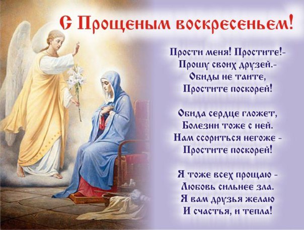 Когда будет прощённое воскресенье в прозе Когда будет прощённое воскресенье в прозе
