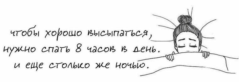 Спать нужно ночью а не днем Спать нужно ночью а не днем