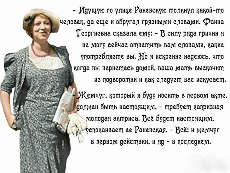 Фаина раневская поздравление Фаина раневская поздравление