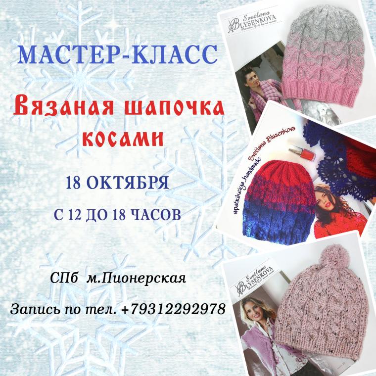 Мастер-класс по вязанным шапкам Мастер-класс по вязанным шапкам