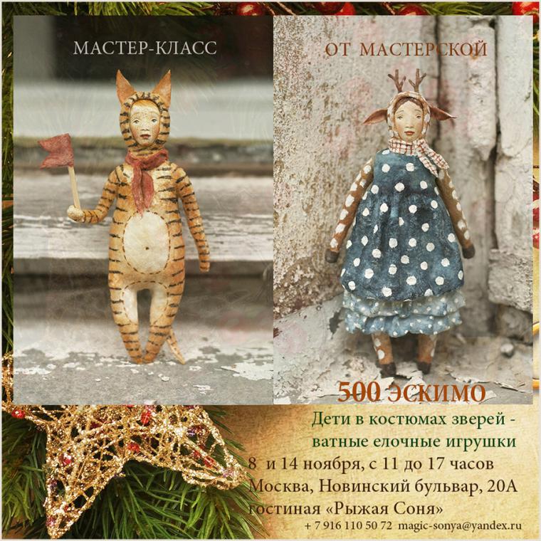 Мастер класс по ватной елочной игрушке