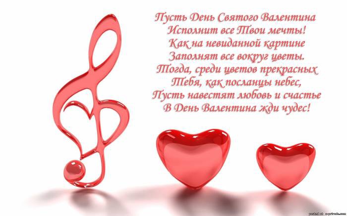 Нежные поздравления с днем святого валентина Нежные поздравления с днем святого валентина