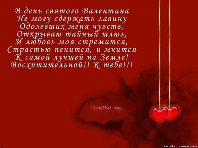 Поздравление с днём валентина в прозе мужчине Поздравление с днём валентина в прозе мужчине