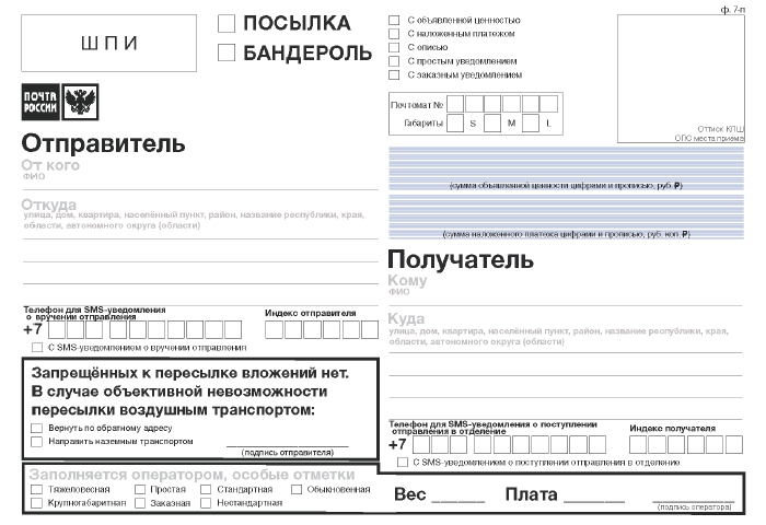 Квитанция бланк почта россии