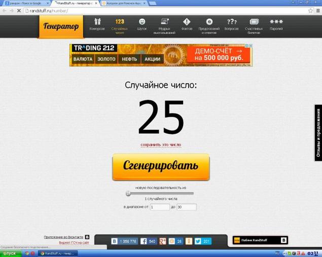 Как сделать свой генератор случайных чисел