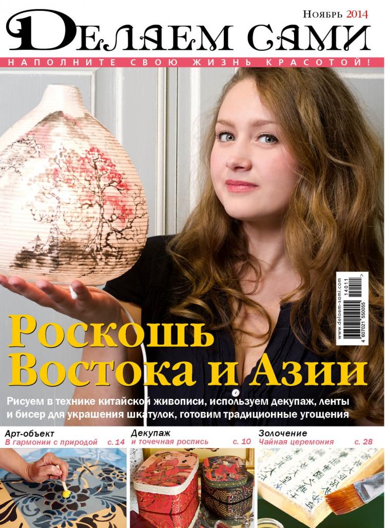 Ноябрьский выпуск журнала Ноябрьский выпуск журнала