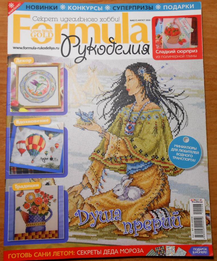 Архивные номера формула рукоделия Архивные номера формула рукоделия