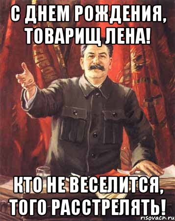 Поздравления с днем рождения лене прикольные Поздравления с днем рождения лене прикольные