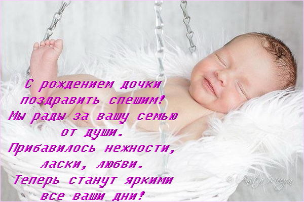 Поздравление с рожден дочка Поздравление с рожден дочка