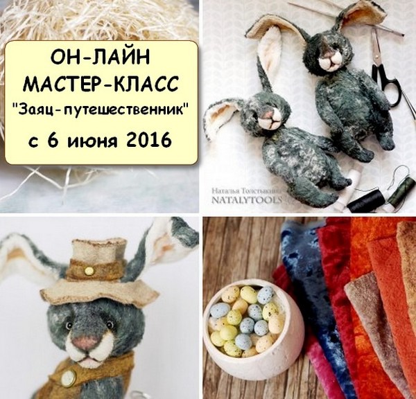 Мастер классы зайца Мастер классы зайца