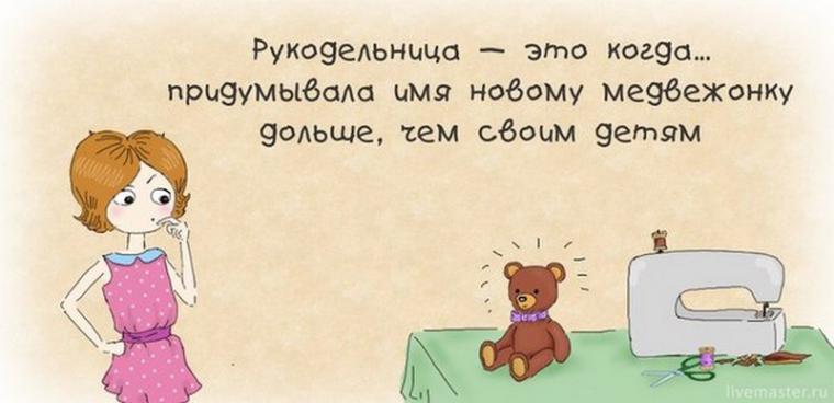 Анекдоты о рукодельницах Quot;Рукодельный" юмор - Прихожанка. ру - женский православный форум