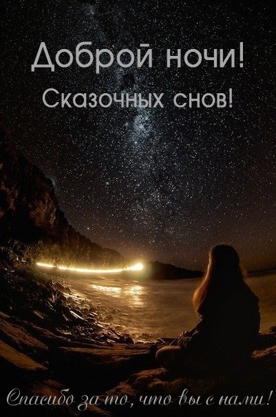 Пожелание на ночь для него на расстоянии Пожелание на ночь для него на расстоянии
