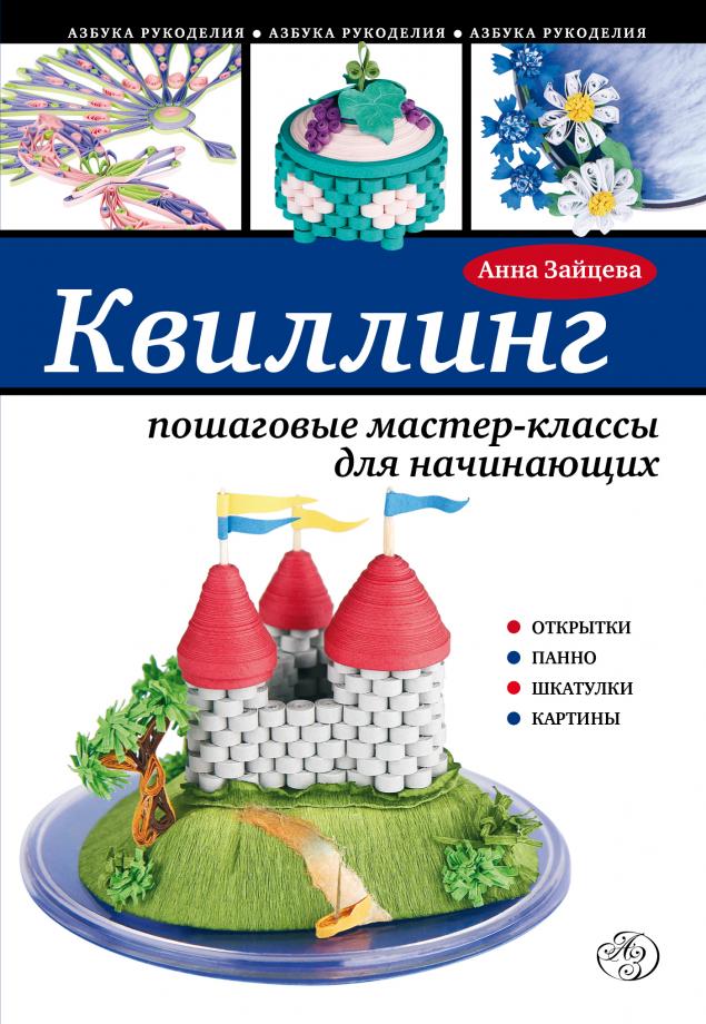 Пошаговые мастер классы для начинающих Пошаговые мастер классы для начинающих
