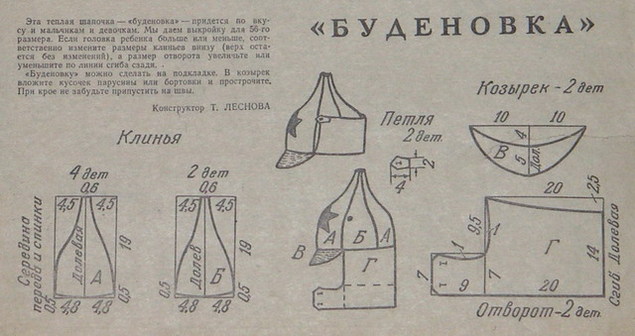 Как сшить шапку буденовку