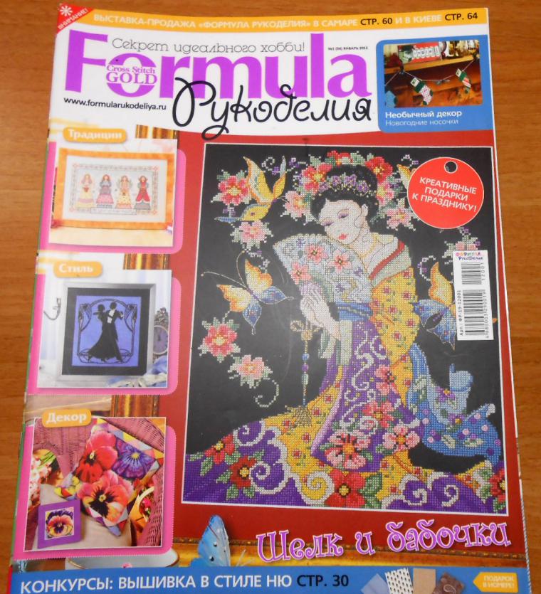Архивные номера формула рукоделия Архивные номера формула рукоделия
