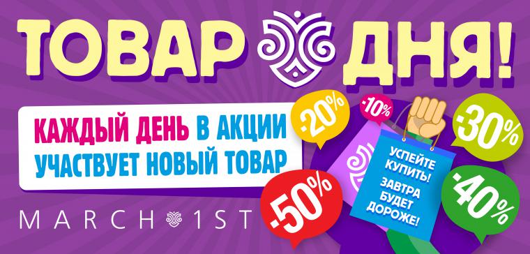 товар дня картинка онлайн товар дня картинка