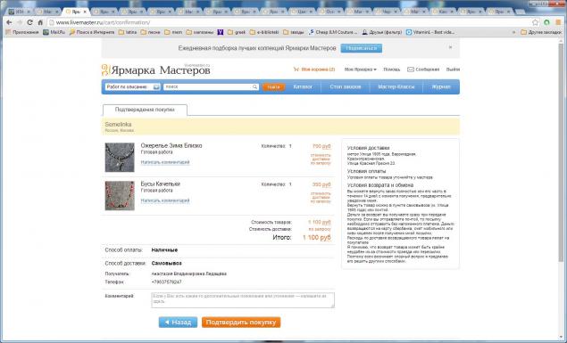 Как в ярмарке мастеров добавить