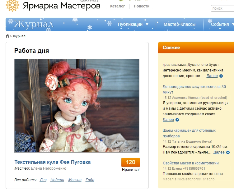 Ярмарка мастеров мастер класс журнал Ярмарка мастеров мастер класс журнал