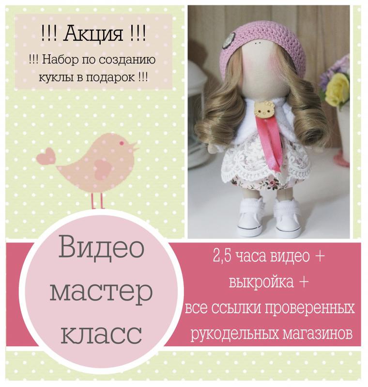 Мастер класс по куклам для малышей Мастер класс по куклам для малышей