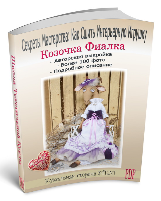 Выкройка интерьерной куклы из ткани Выкройка интерьерной куклы из ткани