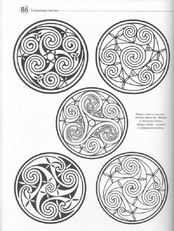 Кельтский орнамент книга скачать