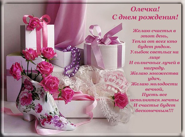 Красивое поздравление с днем рождения ольга 47