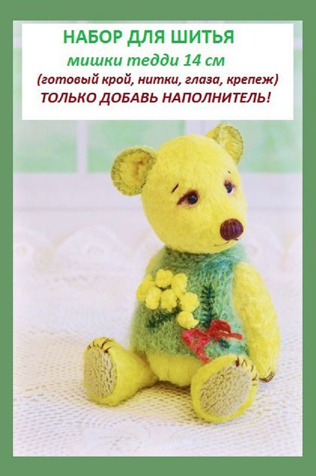 Наборы для шитья мишек тедди Наборы для шитья мишек тедди