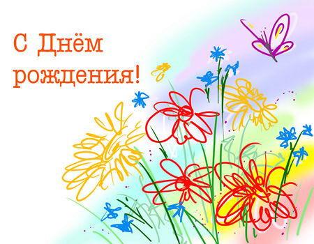 Комплекс с днем рождения Комплекс с днем рождения