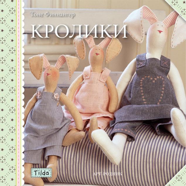 Кролики. Сообщить мне о новых отзывах. Мягкая обложка, 64 стр. все