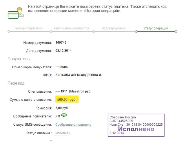 Как сделать перевод зная только номер карты Как сделать перевод зная только номер карты