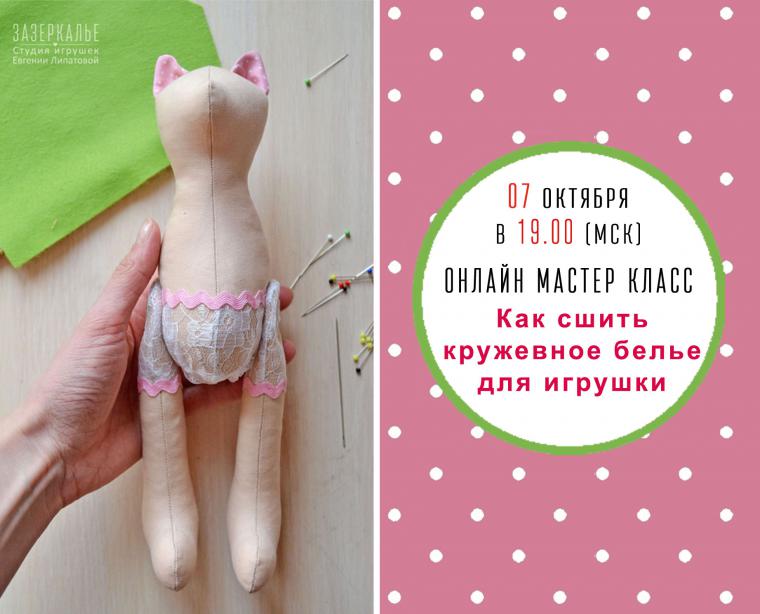 Как сшить одежду для тильды мастер класс Как сшить одежду для тильды мастер класс