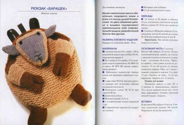 Как связать детские рюкзак на спицах Как связать детские рюкзак на спицах