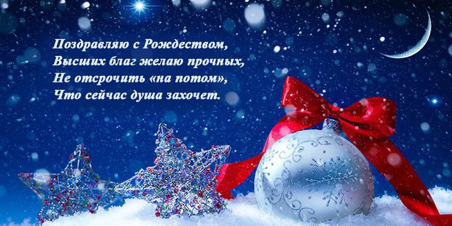 С рождеством необычное поздравление С рождеством необычное поздравление