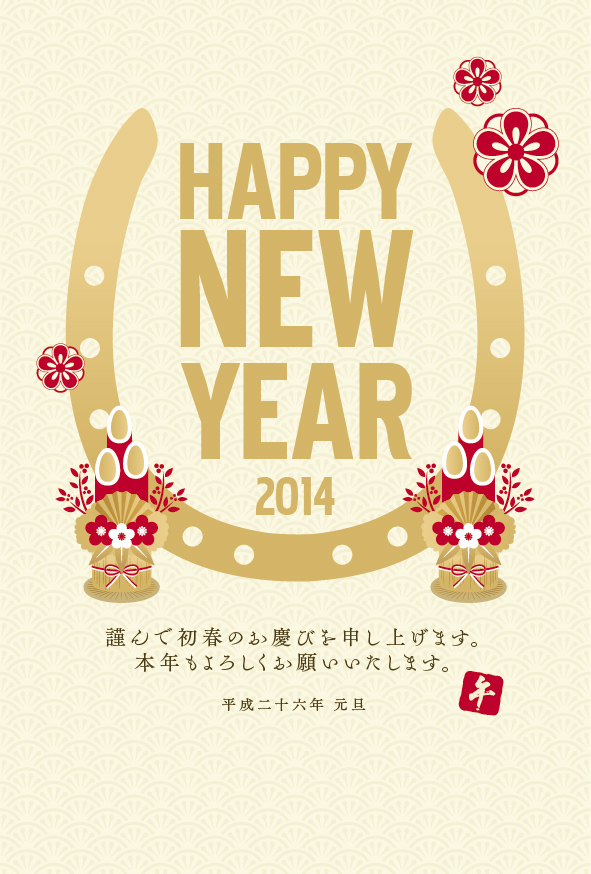 Поздравление С Новым Годом По Японски