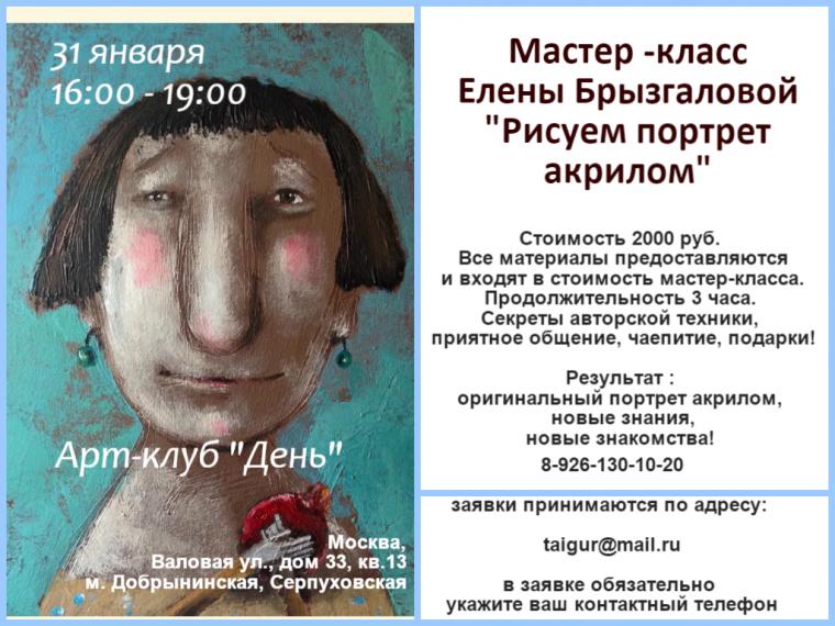 Мастер класс елены брызгаловой Мастер класс елены брызгаловой