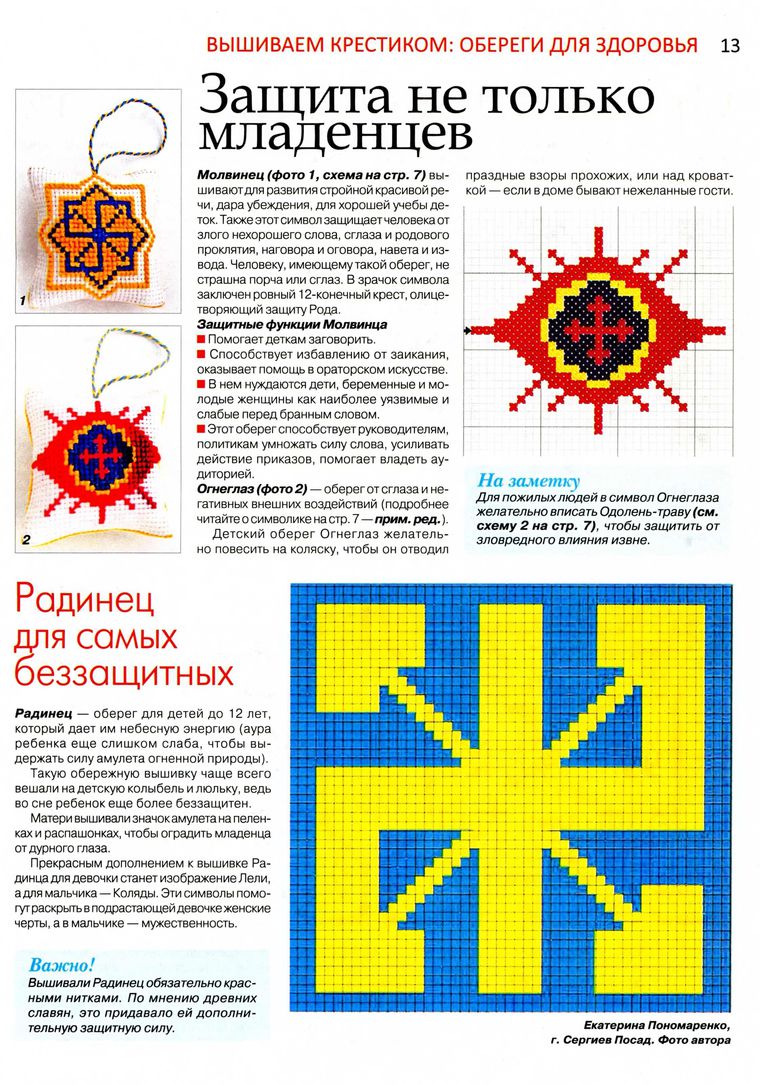 Оберег для новорожденного мальчика вышивка крестом схема Оберег для новорожденного мальчика вышивка крестом схема