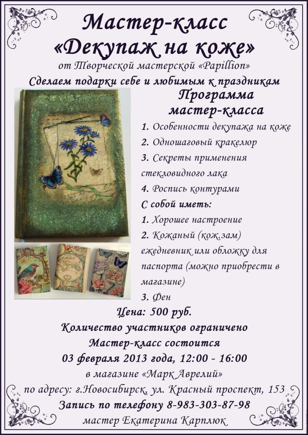 Приглашение на мастер класс текст