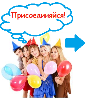 Коллектив присоединяется к поздравлениям Коллектив присоединяется к поздравлениям