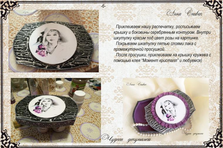 Декупаж как приклеить кружево Декупаж как приклеить кружево