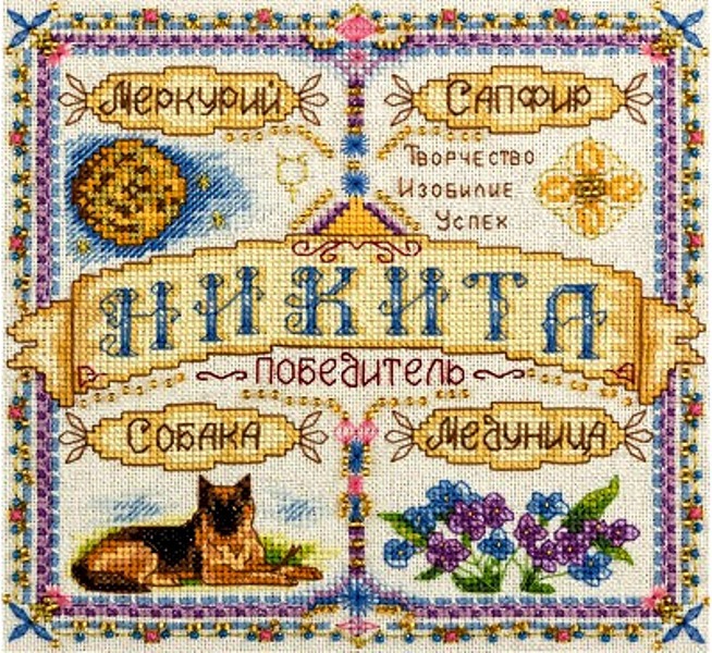 Схема вышивки крестом елизавета Схема вышивки крестом елизавета
