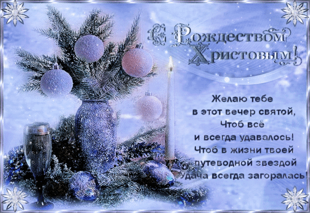 Поздравления женщине с рождеством