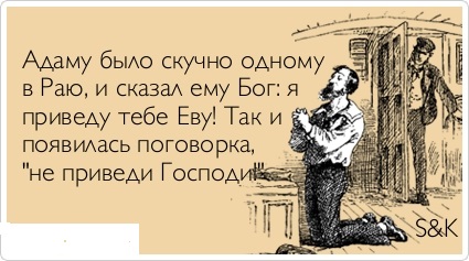 Создал бог мужчину анекдот Создал бог мужчину анекдот