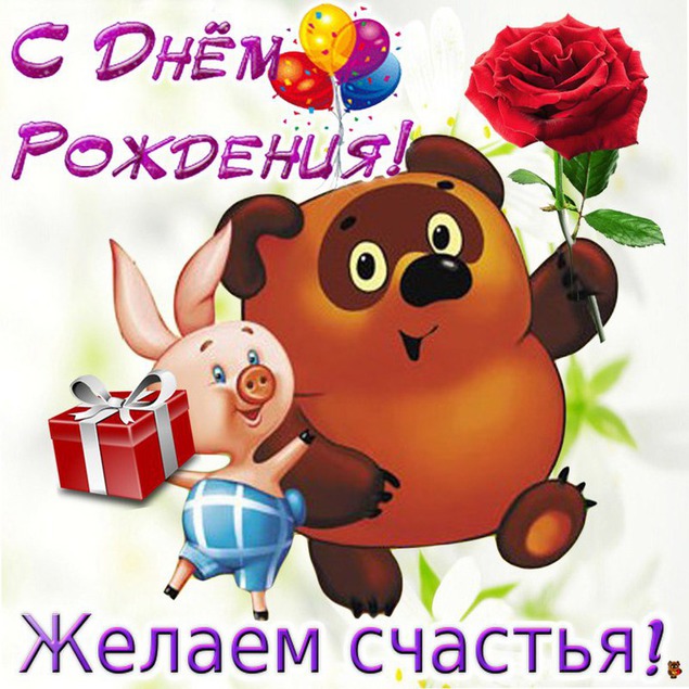 Поздравления с днем рождения веню Поздравления с днем рождения веню