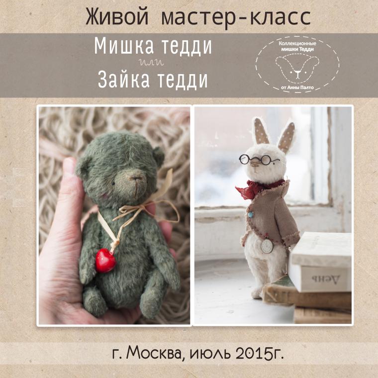 Тедди своими руками мк