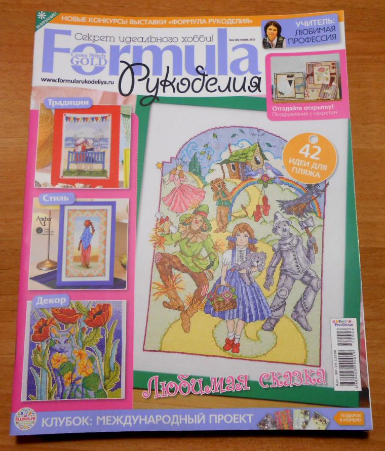 Архивные номера формула рукоделия Архивные номера формула рукоделия