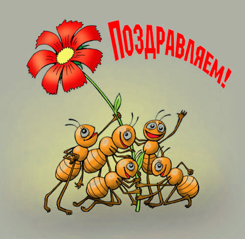 Поздравление Начальнику От Коллег Прикольное